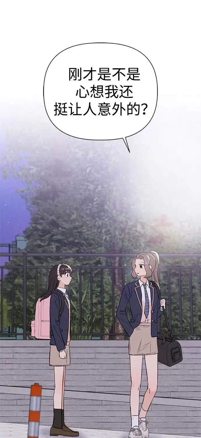 文科X理科 [第5话] 崔智雨（2） 第49页