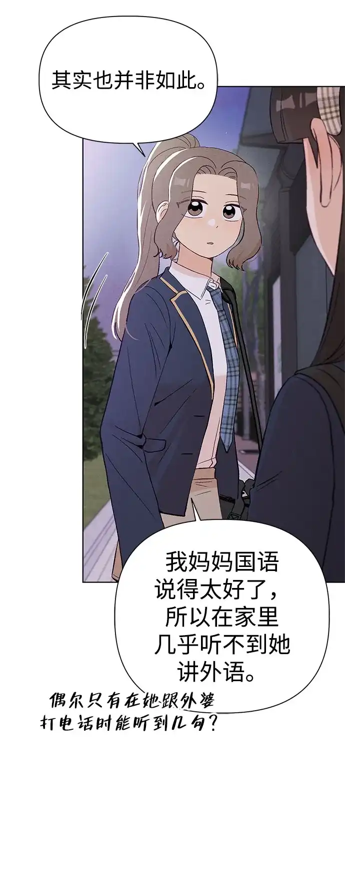 文科X理科 [第5话] 崔智雨（2） 第57页