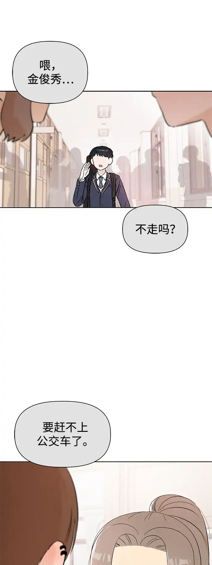 文科X理科 [第5话] 崔智雨（2） 第6页