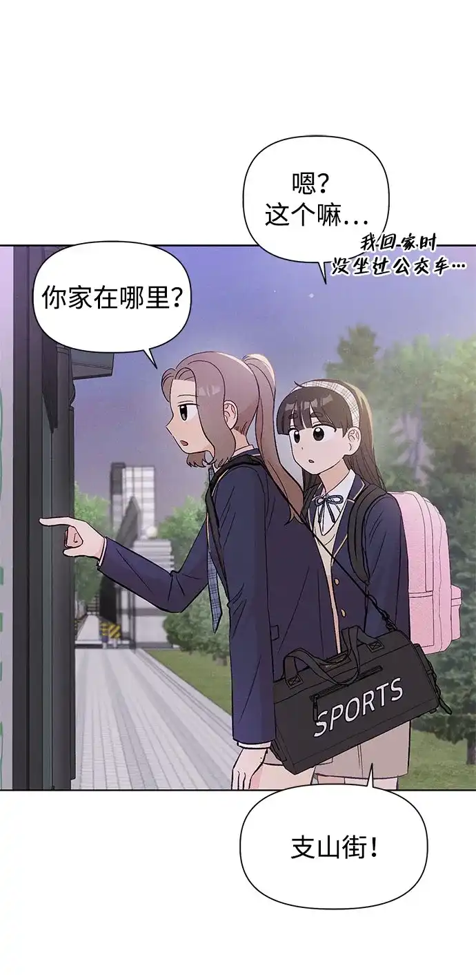 文科X理科 [第5话] 崔智雨（2） 第60页