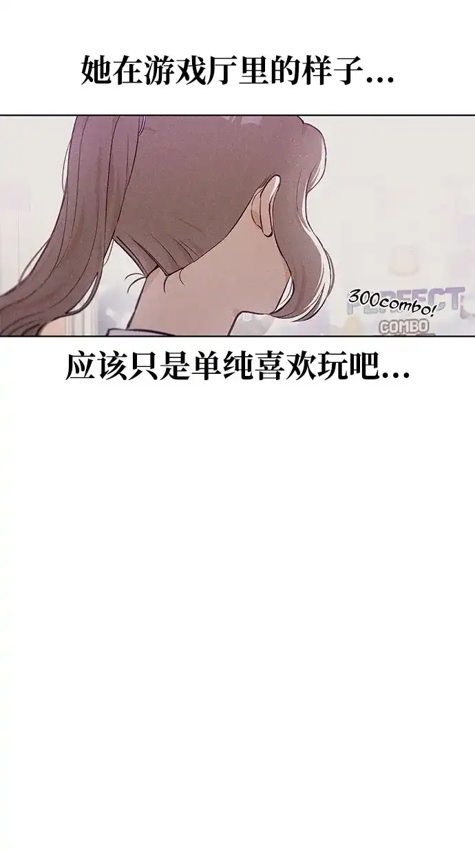 文科X理科 [第5话] 崔智雨（2） 第67页