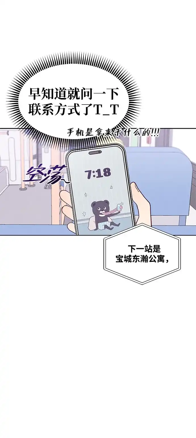 文科X理科 [第5话] 崔智雨（2） 第69页