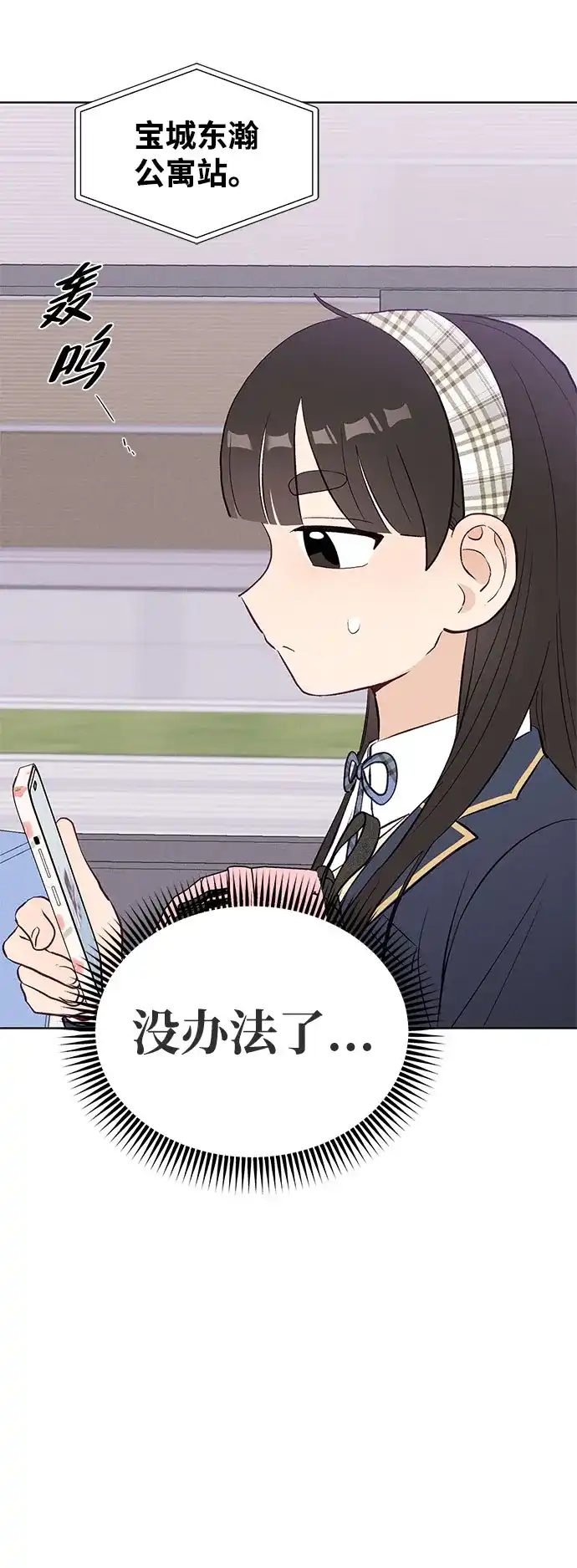 文科X理科 [第5话] 崔智雨（2） 第70页