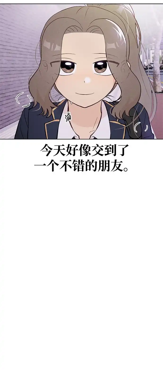 文科X理科 [第5话] 崔智雨（2） 第78页