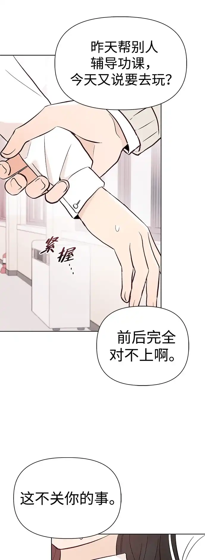 文科X理科 [第5话] 崔智雨（2） 第80页