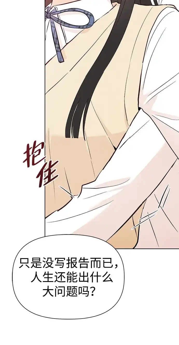 文科X理科 [第5话] 崔智雨（2） 第81页