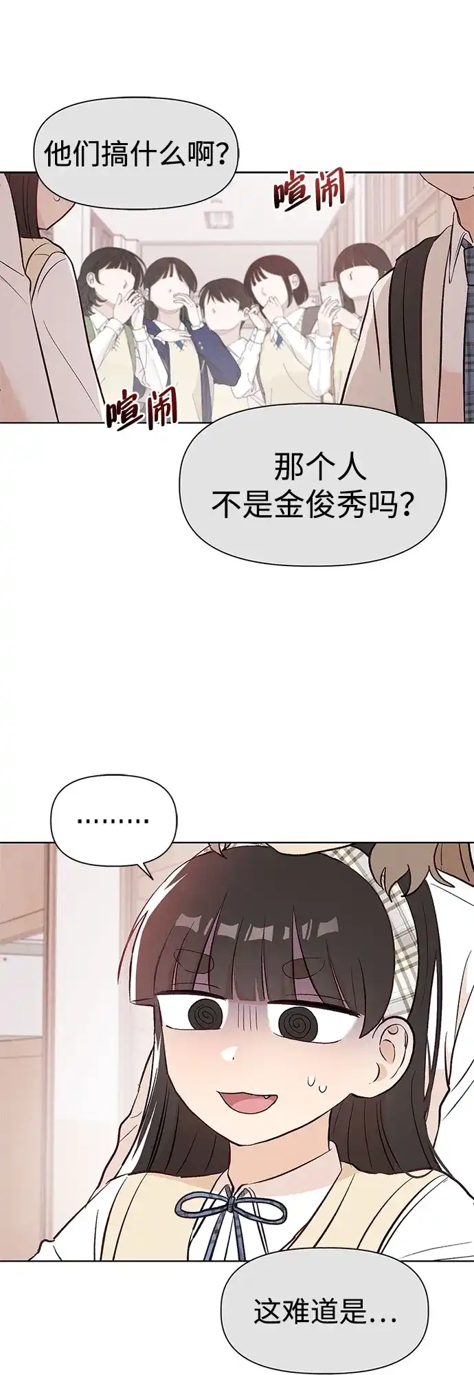 文科X理科 [第5话] 崔智雨（2） 第82页