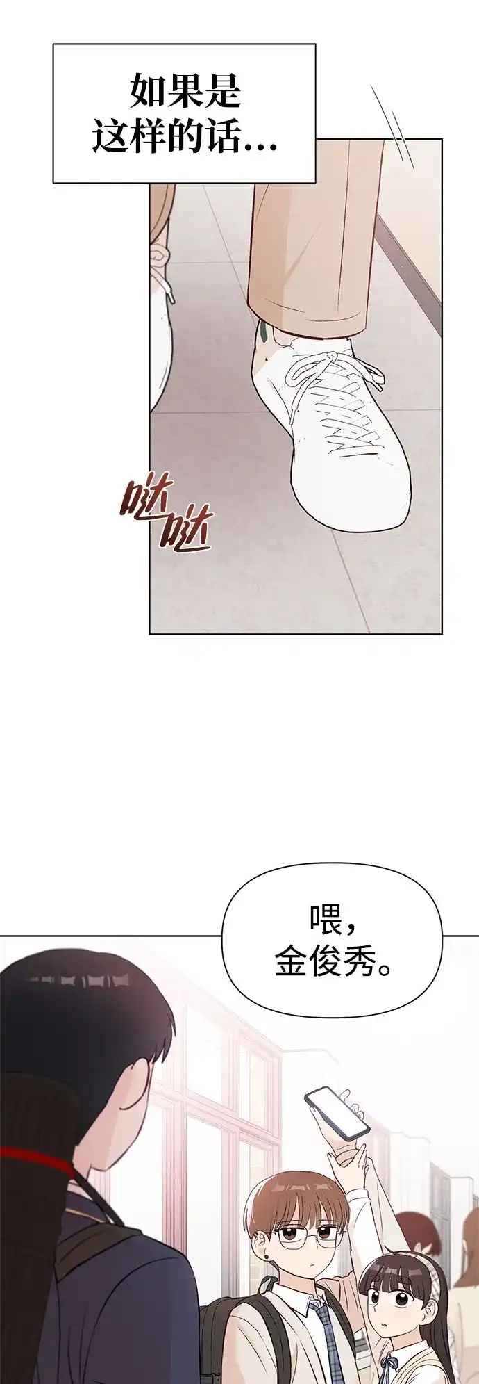 文科X理科 [第6话] 李秀贤（1） 第12页