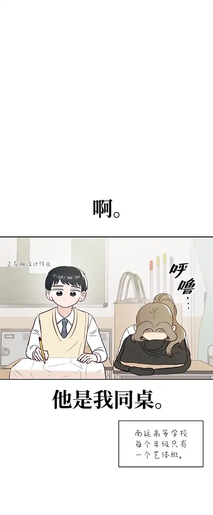 文科X理科 [第6话] 李秀贤（1） 第18页