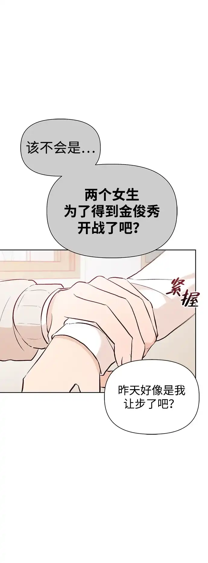 文科X理科 [第6话] 李秀贤（1） 第3页
