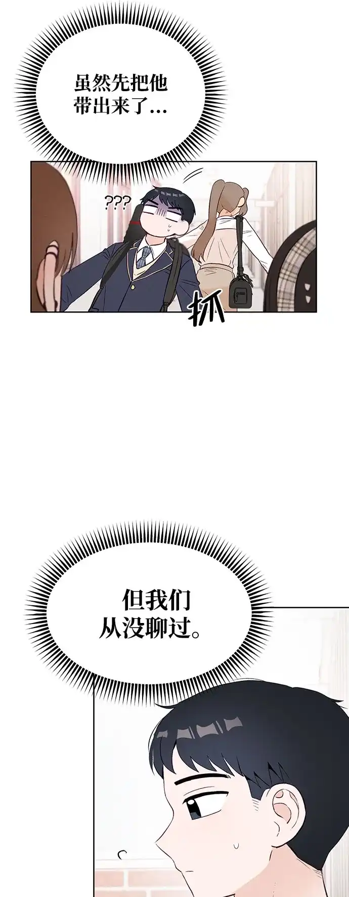 文科X理科 [第6话] 李秀贤（1） 第37页