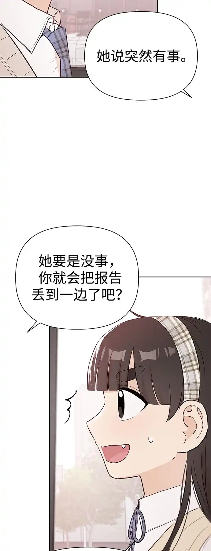 文科X理科 [第6话] 李秀贤（1） 第47页