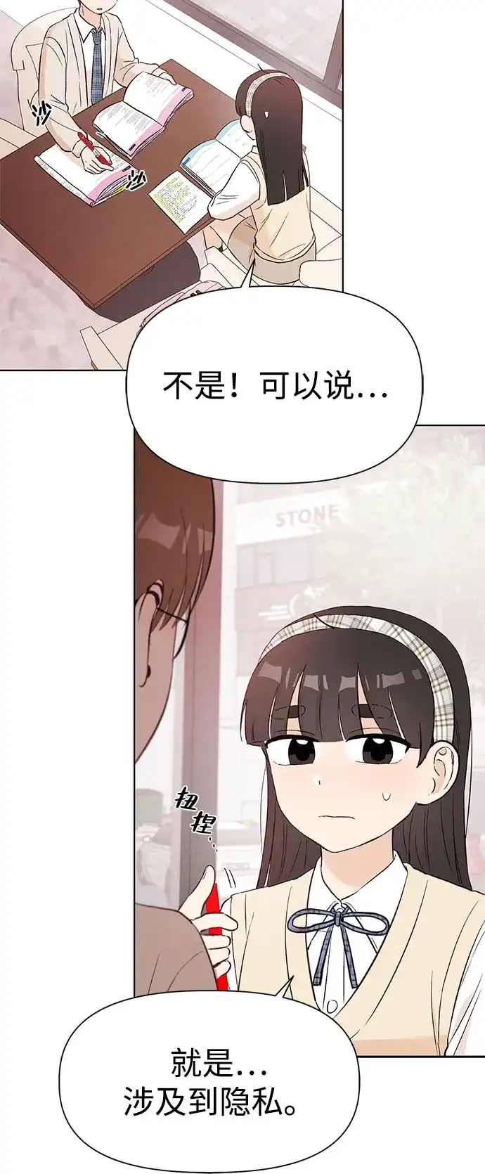 文科X理科 [第6话] 李秀贤（1） 第54页
