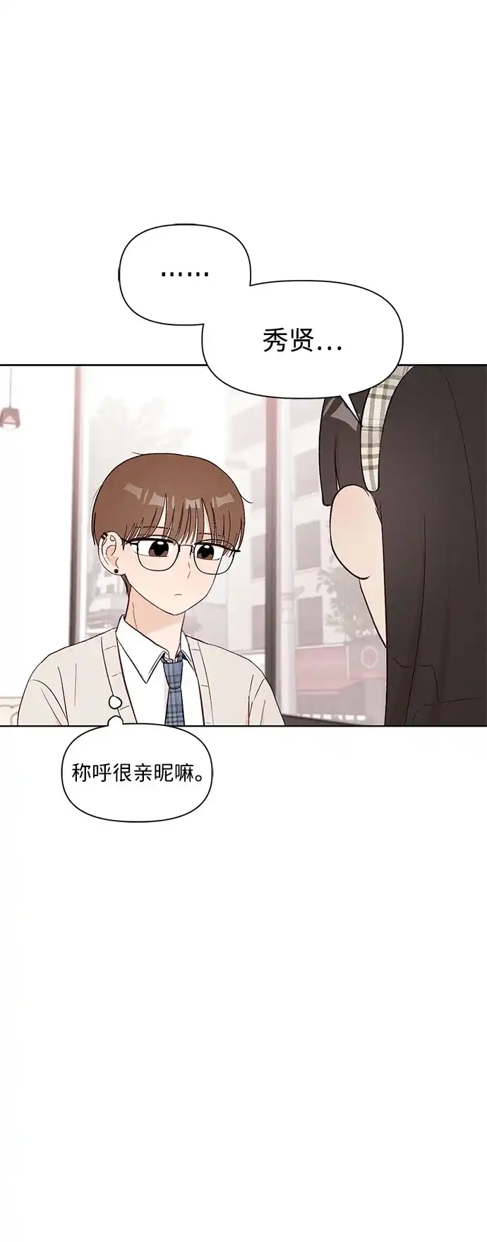 文科X理科 [第6话] 李秀贤（1） 第56页