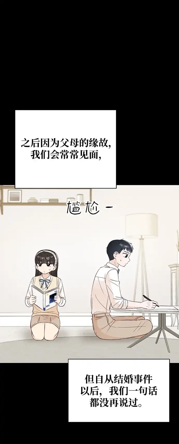 文科X理科 [第6话] 李秀贤（1） 第67页