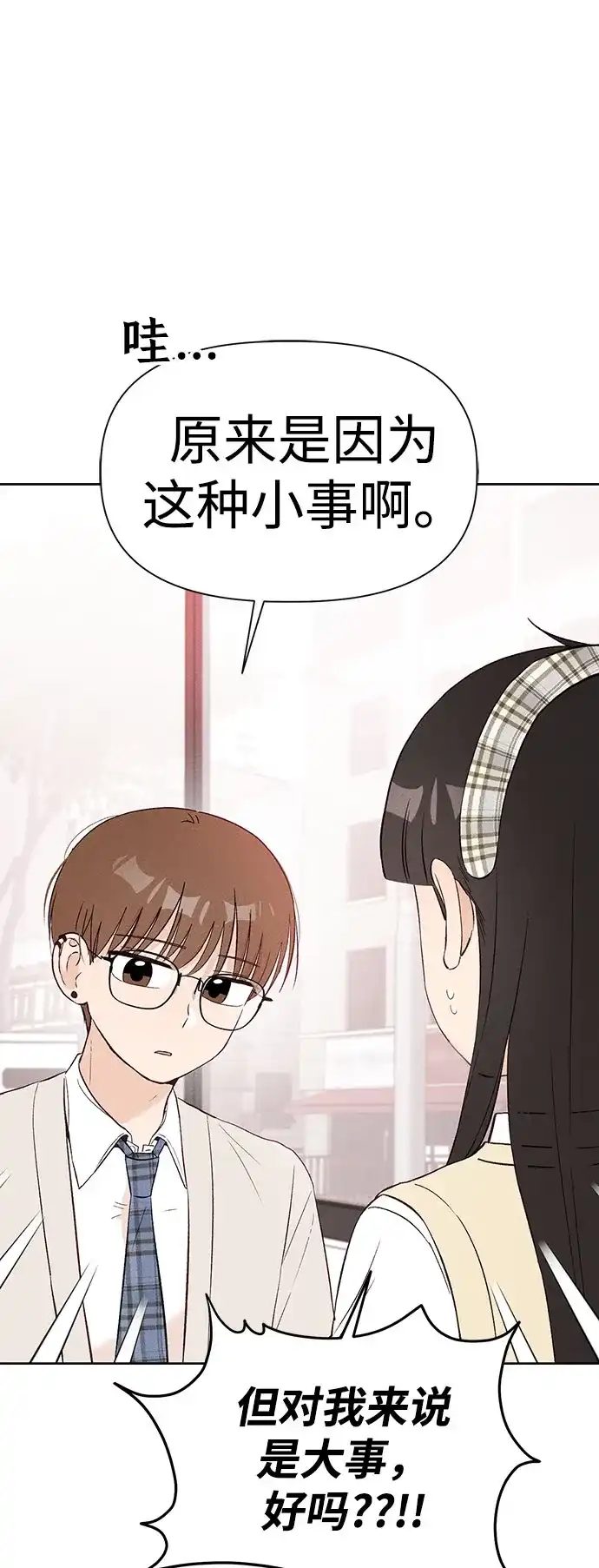 文科X理科 [第6话] 李秀贤（1） 第69页