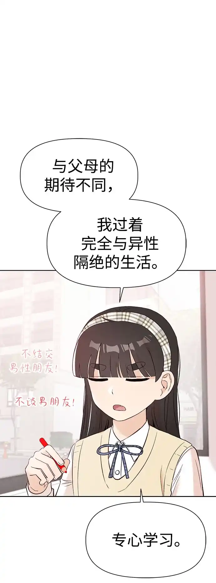 文科X理科 [第6话] 李秀贤（1） 第72页