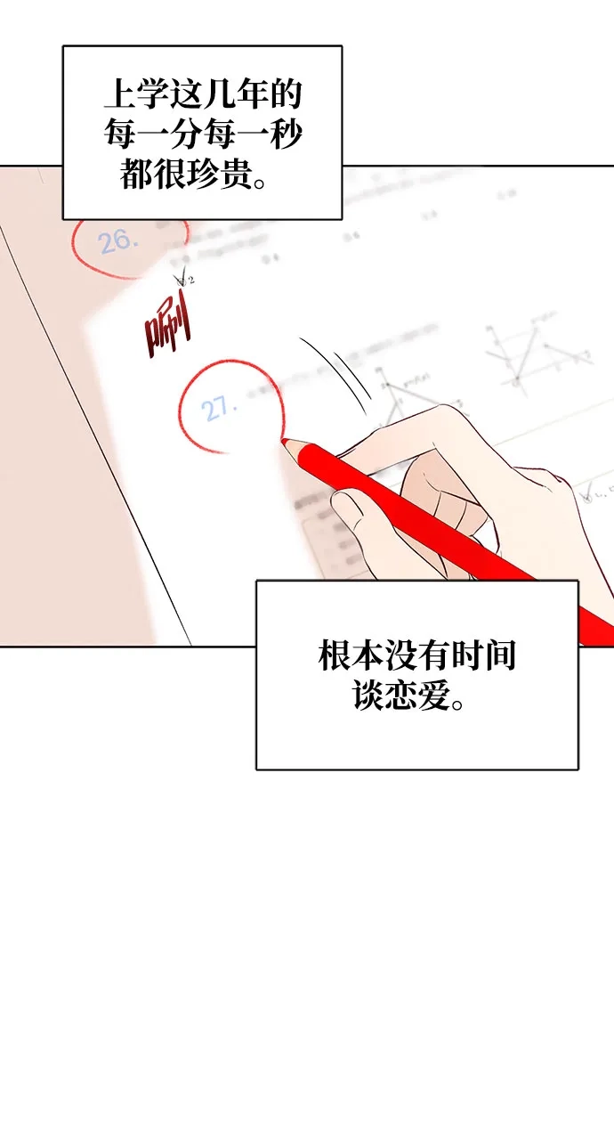 文科X理科 [第6话] 李秀贤（1） 第75页