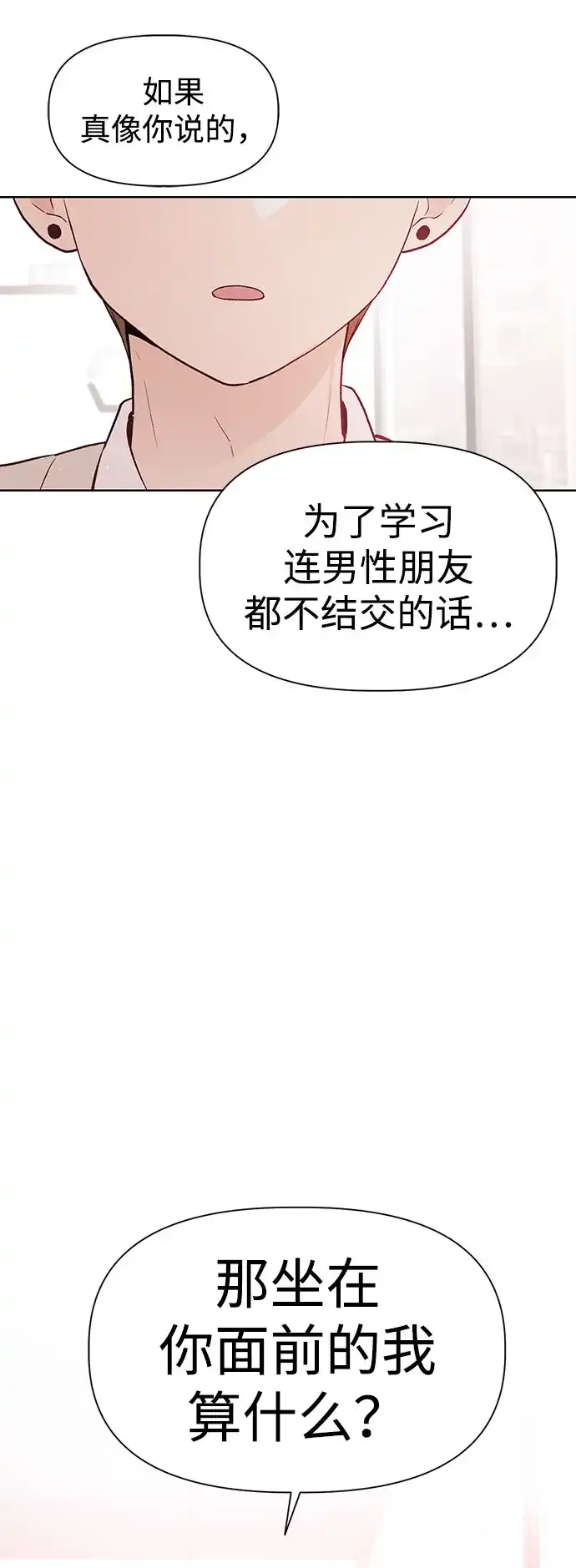 文科X理科 [第6话] 李秀贤（1） 第79页