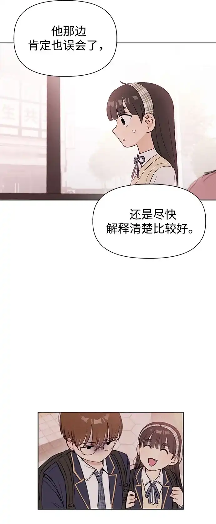 文科X理科 [第6话] 李秀贤（1） 第81页