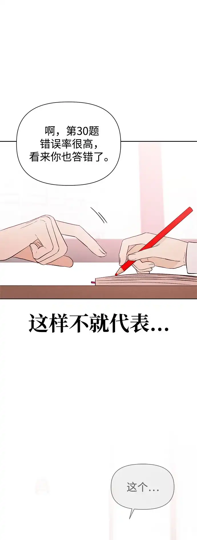 文科X理科 [第6话] 李秀贤（1） 第84页