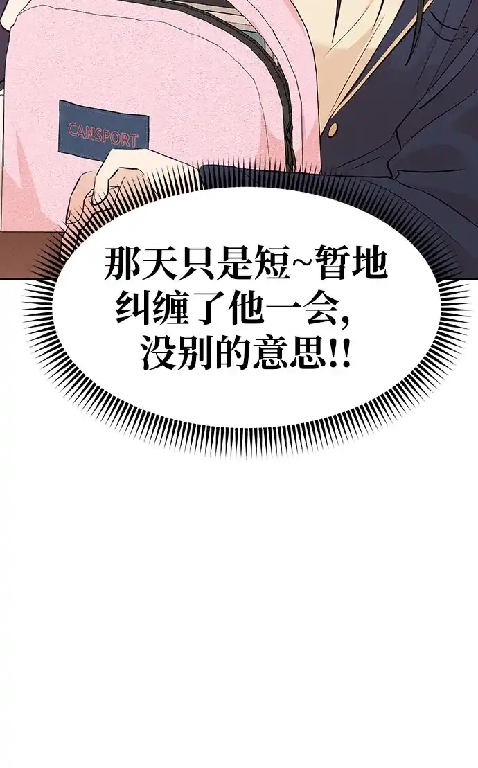 文科X理科 [第6话] 李秀贤（1） 第91页