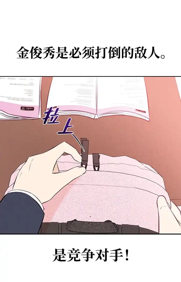文科X理科 [第6话] 李秀贤（1） 第92页