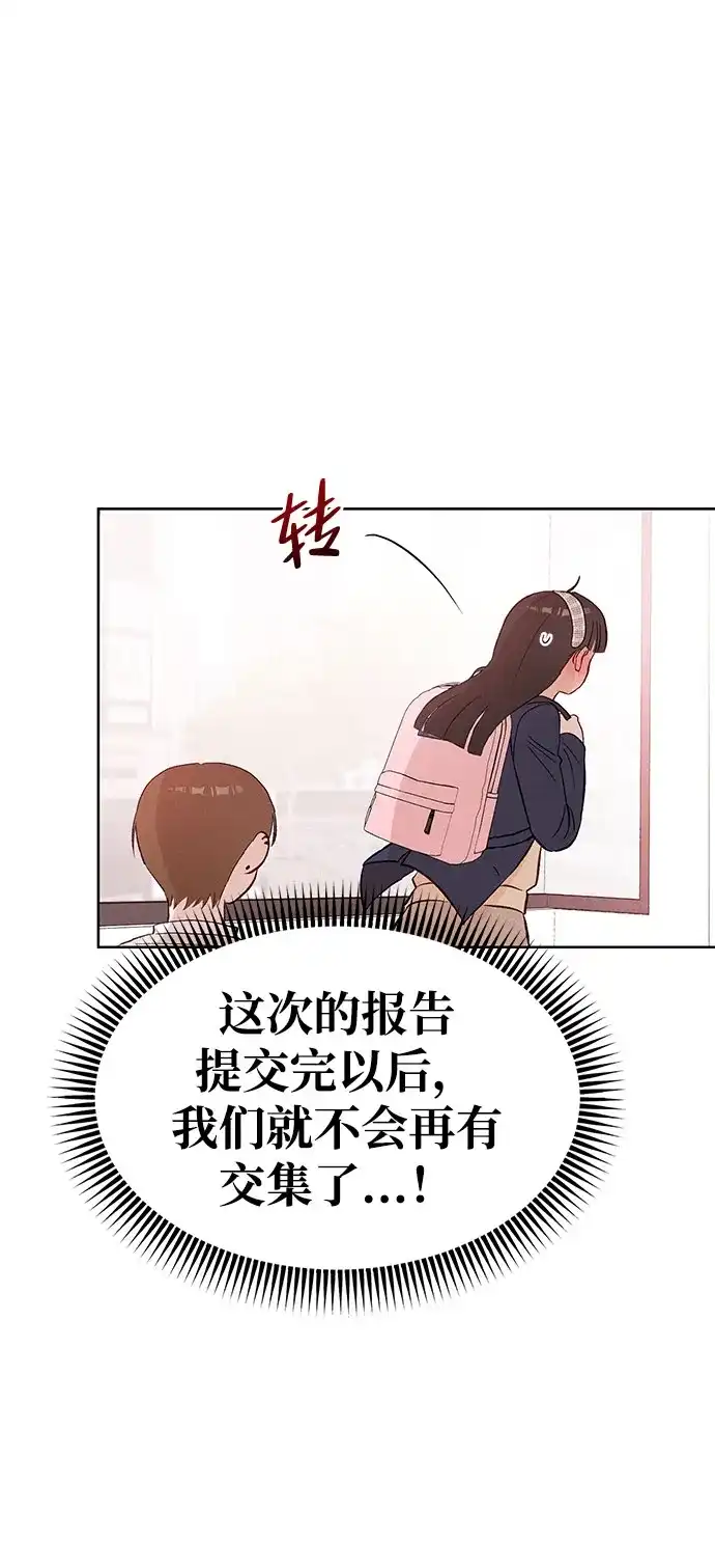 文科X理科 [第6话] 李秀贤（1） 第93页