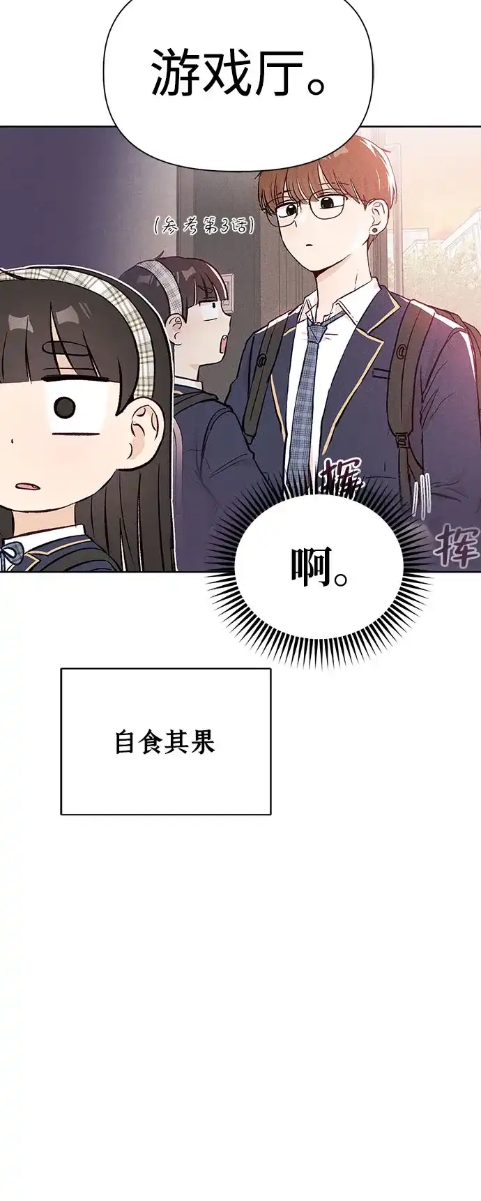 文科X理科 [第6话] 李秀贤（1） 第99页