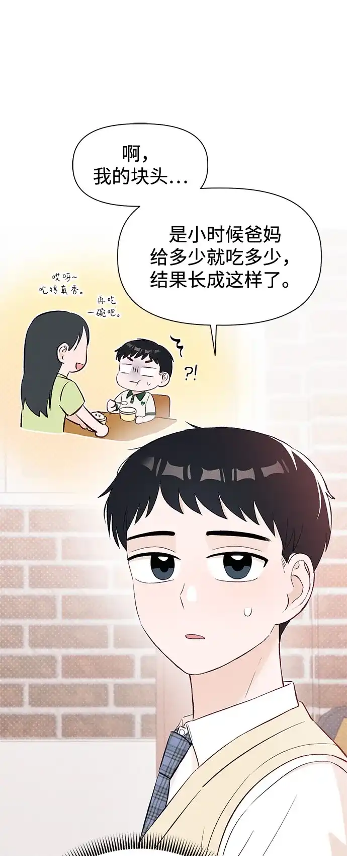 文科X理科 [第7话] 李秀贤（2） 第13页