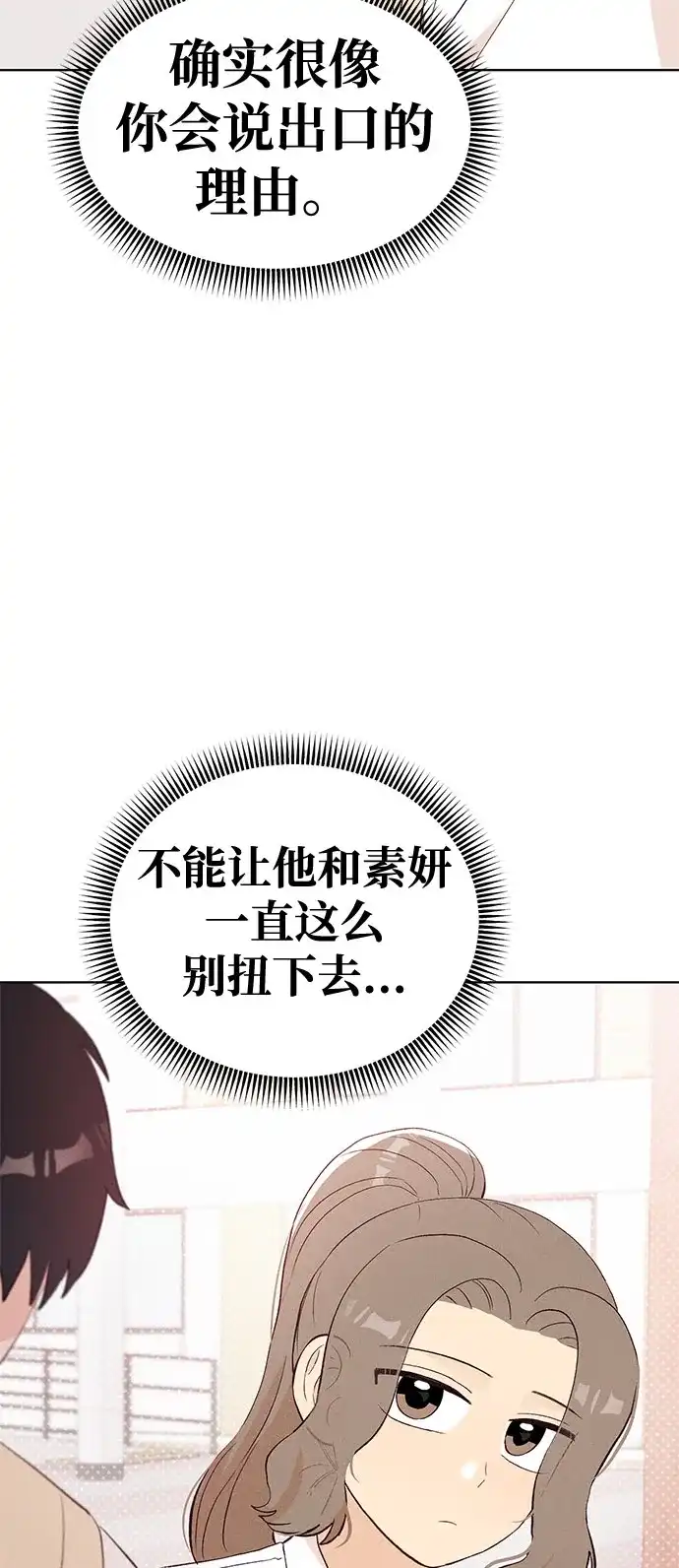 文科X理科 [第7话] 李秀贤（2） 第14页