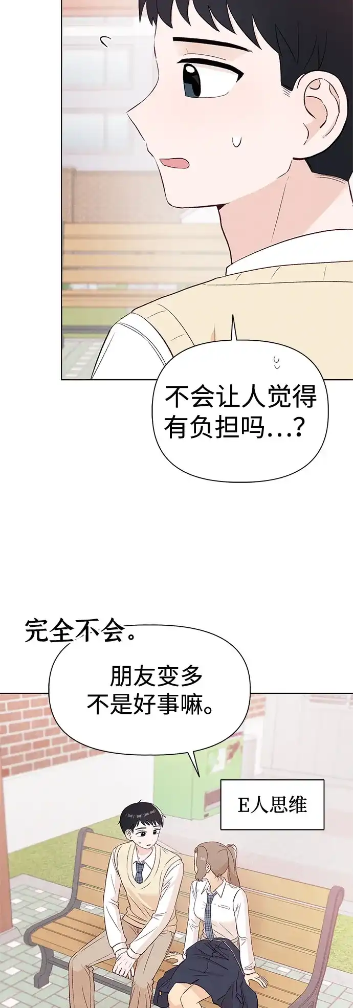 文科X理科 [第7话] 李秀贤（2） 第18页