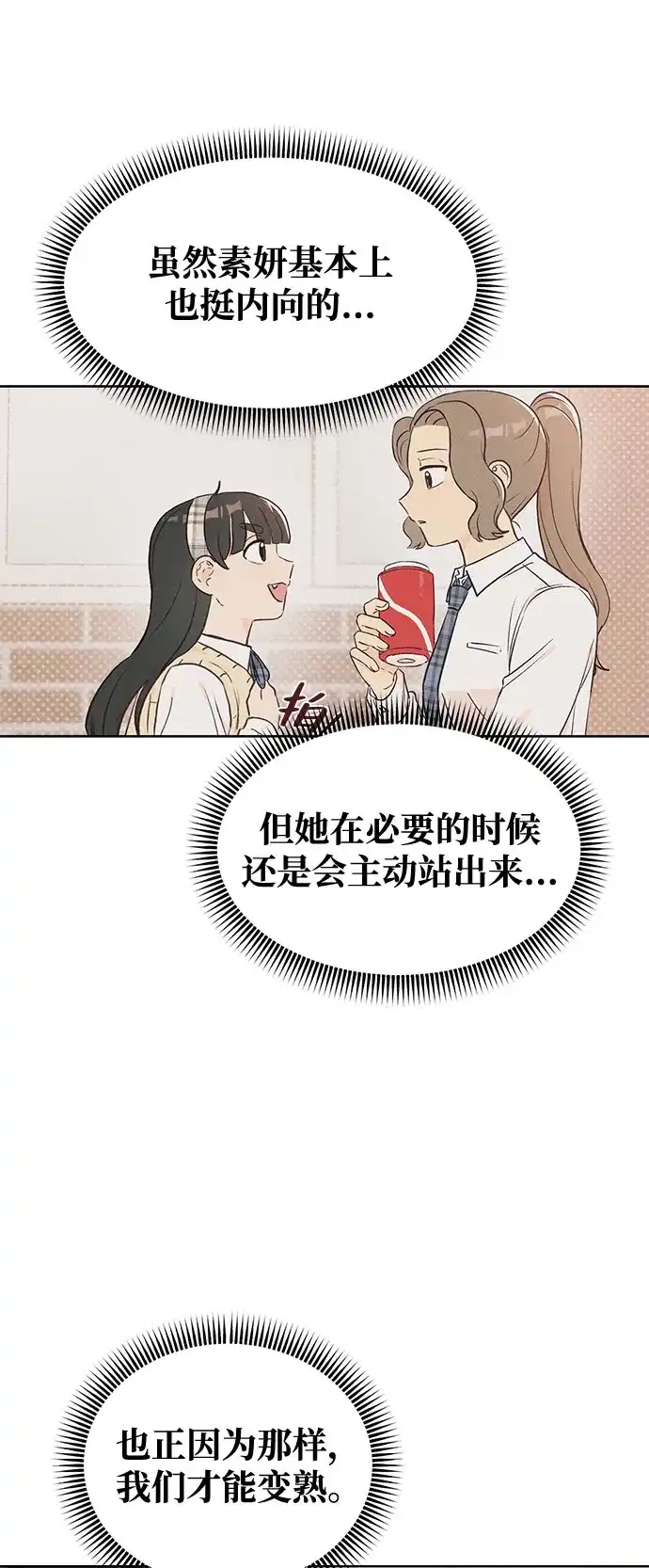 文科X理科 [第7话] 李秀贤（2） 第24页