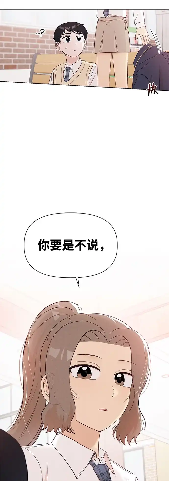 文科X理科 [第7话] 李秀贤（2） 第29页