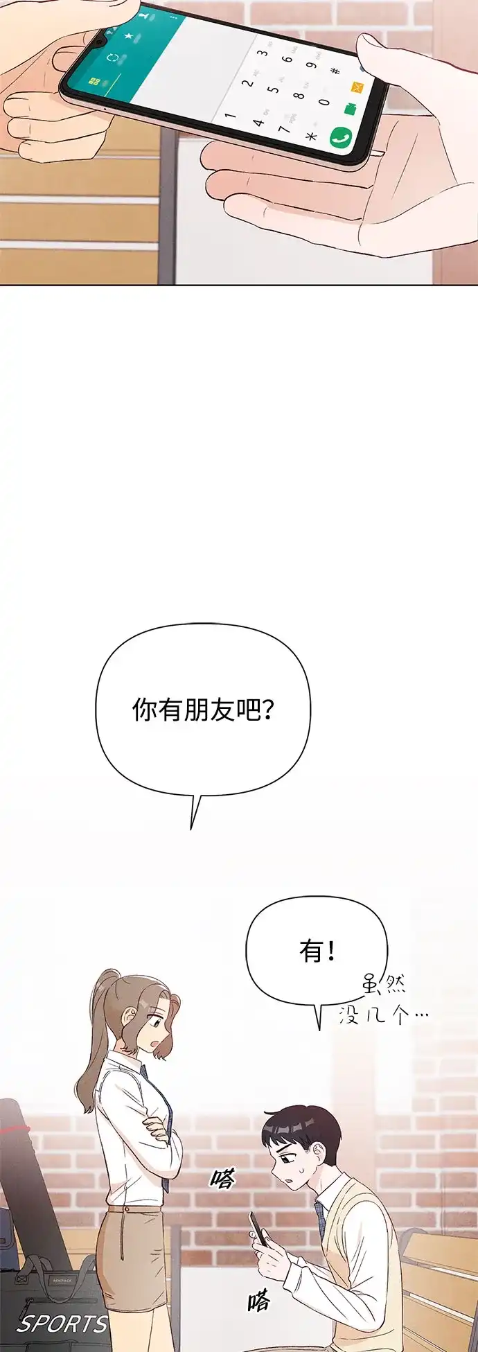 文科X理科 [第7话] 李秀贤（2） 第39页