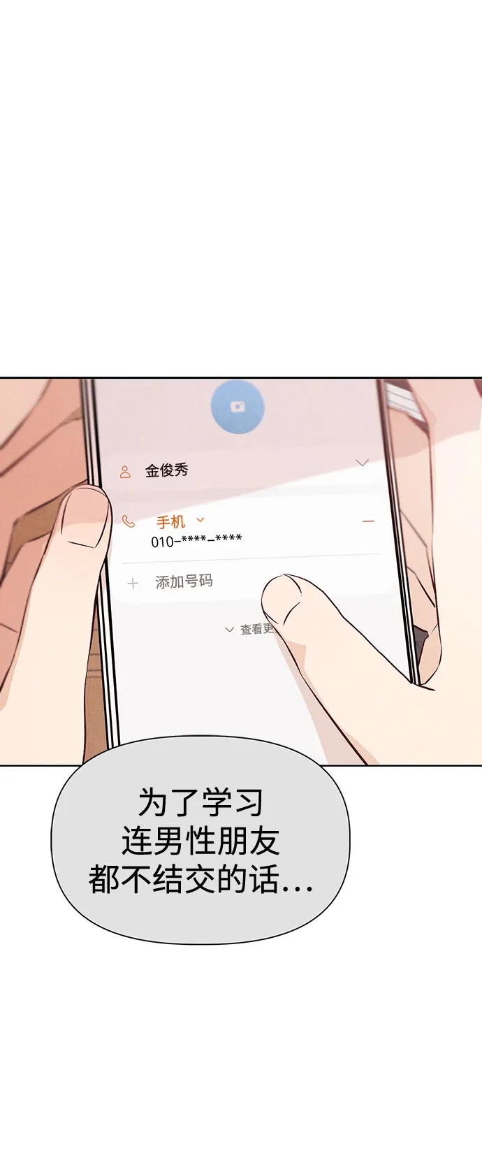 文科X理科 [第7话] 李秀贤（2） 第45页