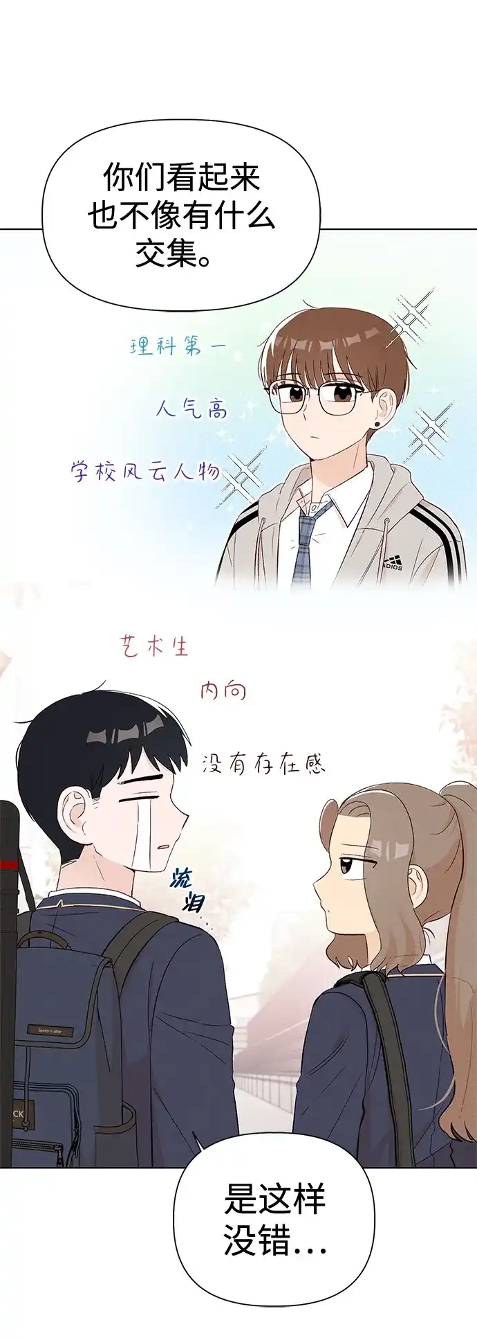 文科X理科 [第7话] 李秀贤（2） 第64页