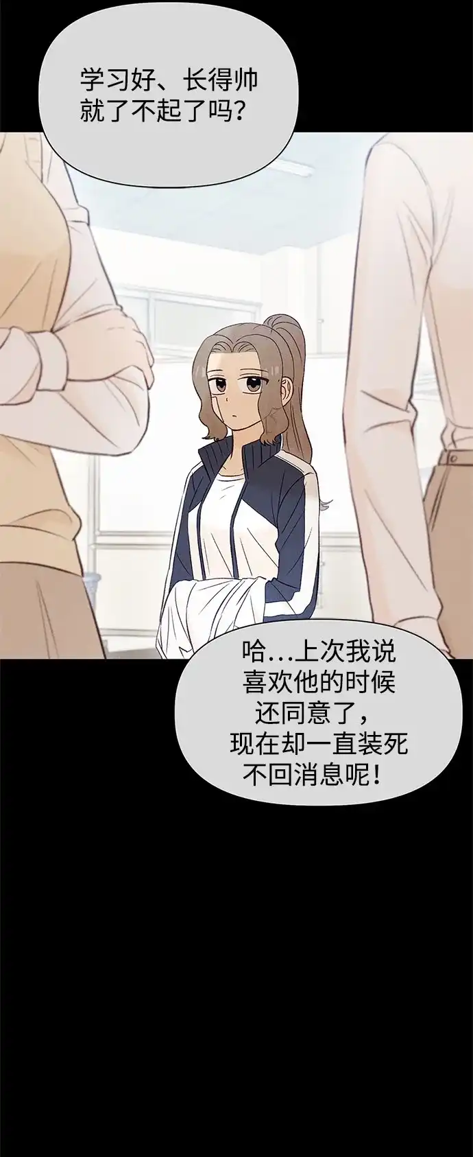 文科X理科 [第8话] ？（1） 第13页