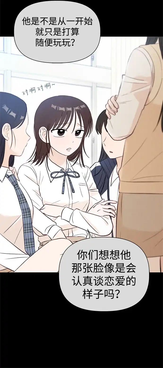 文科X理科 [第8话] ？（1） 第14页