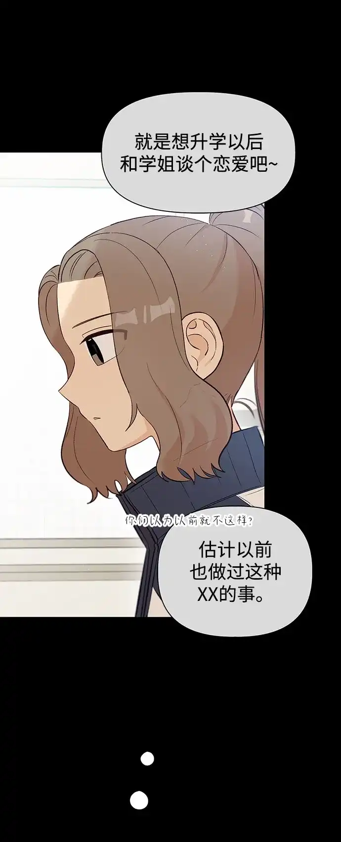 文科X理科 [第8话] ？（1） 第15页
