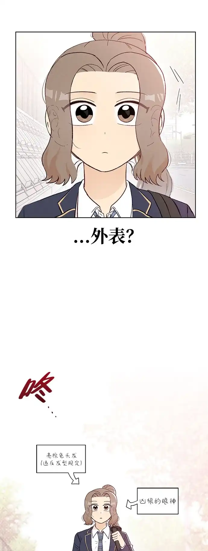 文科X理科 [第8话] ？（1） 第22页