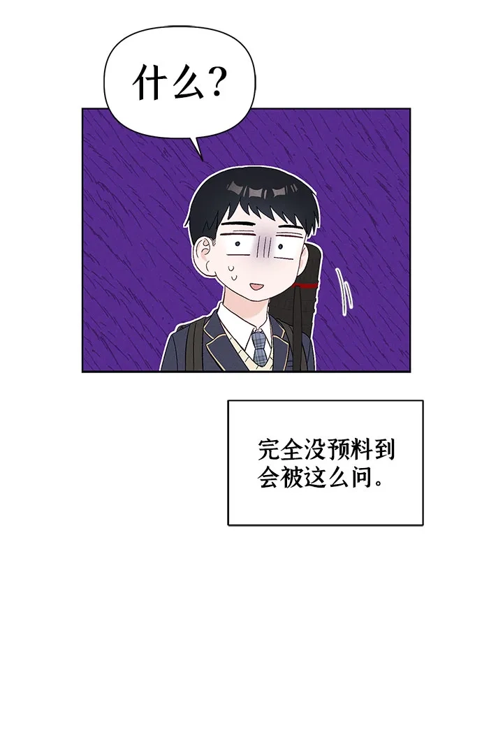 文科X理科 [第8话] ？（1） 第29页