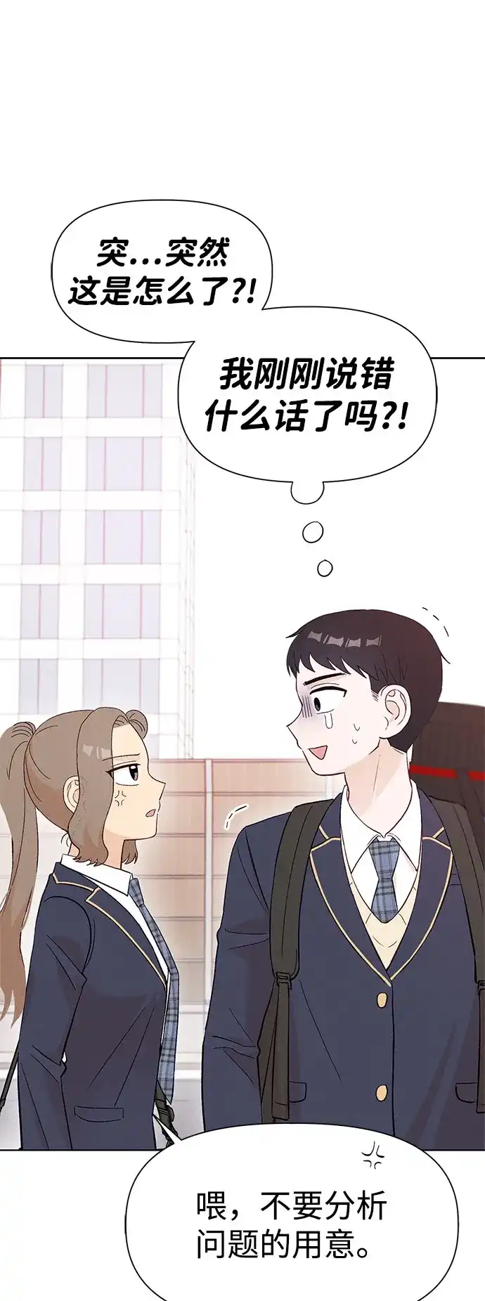 文科X理科 [第8话] ？（1） 第30页