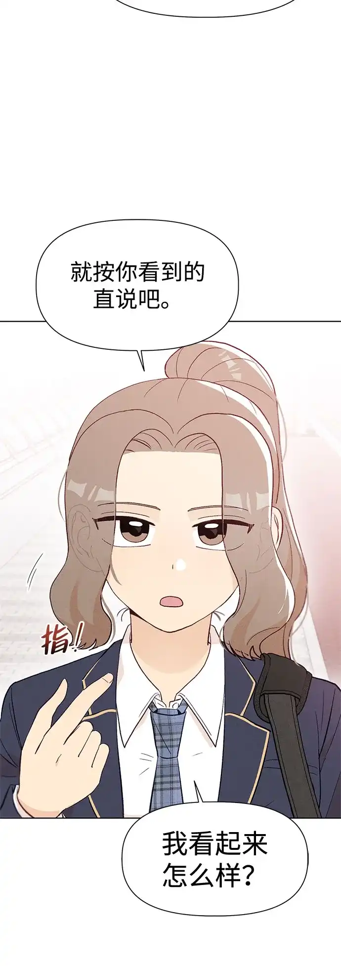 文科X理科 [第8话] ？（1） 第31页
