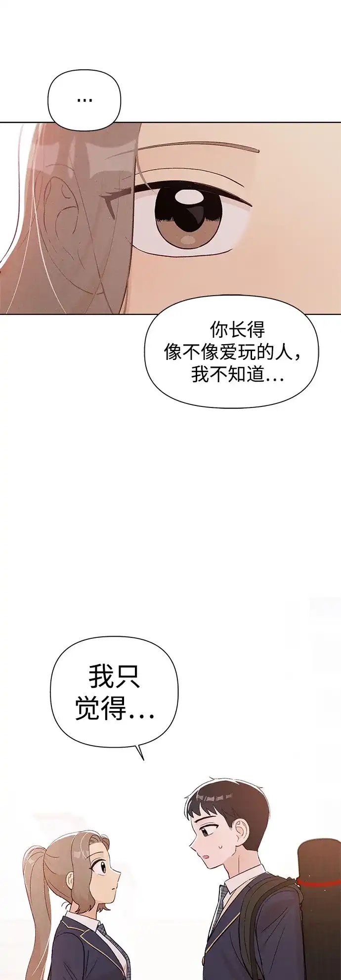 文科X理科 [第8话] ？（1） 第34页