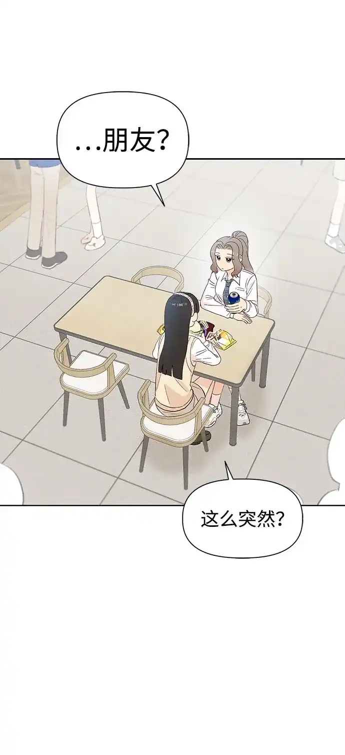 文科X理科 [第8话] ？（1） 第43页