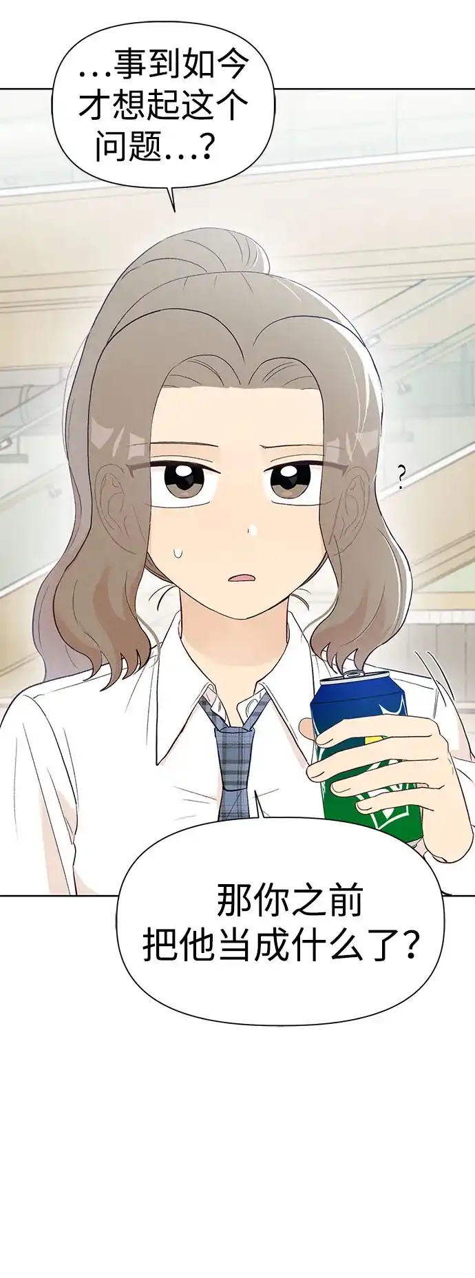 文科X理科 [第8话] ？（1） 第45页