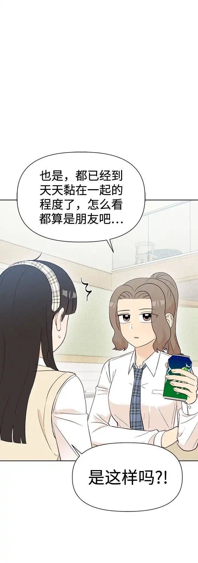 文科X理科 [第8话] ？（1） 第49页