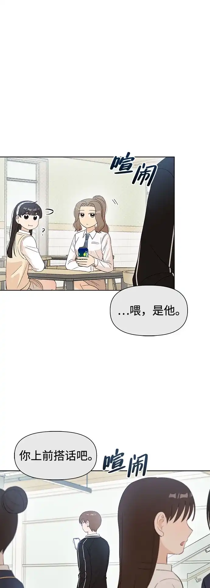 文科X理科 [第8话] ？（1） 第50页