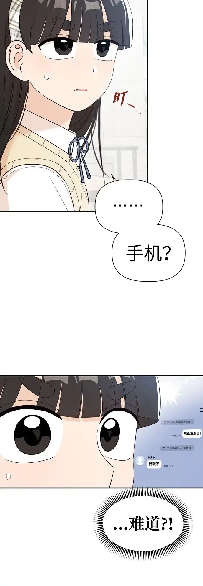 文科X理科 [第8话] ？（1） 第57页